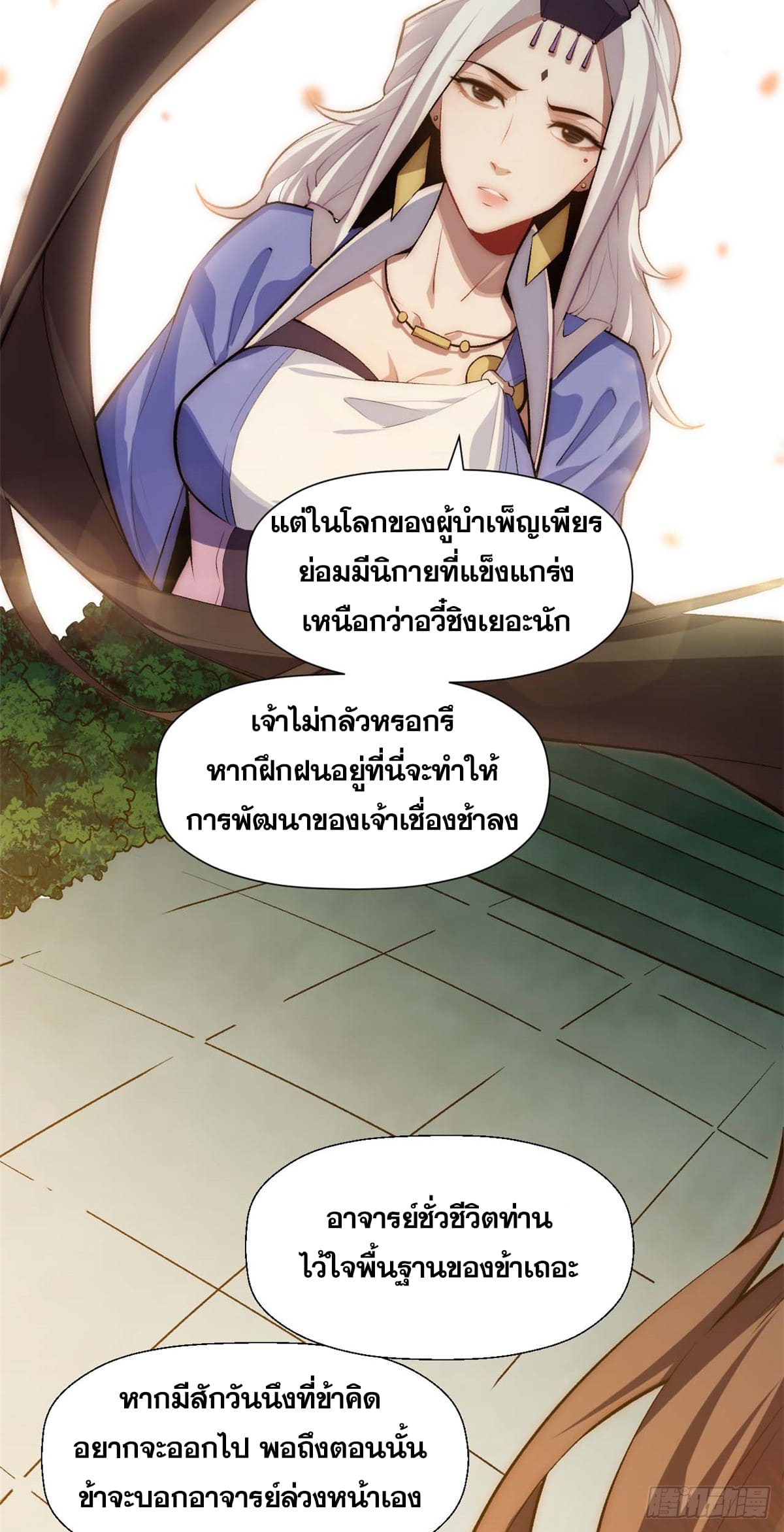 ระบบสุ่มดวงชะตา(ทันจีน) ตอนที่ 51 หน้า 16