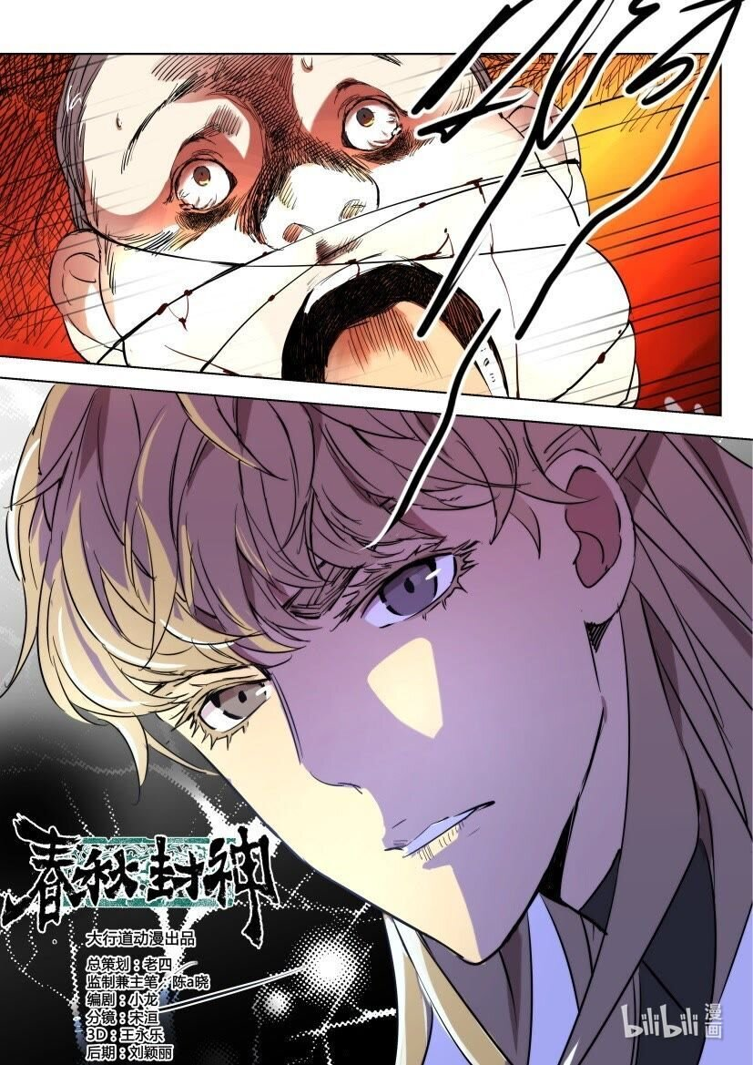 พงศาวดารเทพใบไม้ผลิ THE SPRING-AUTUMN APOTHEOSIS ตอนที่ 30 หน้า 13