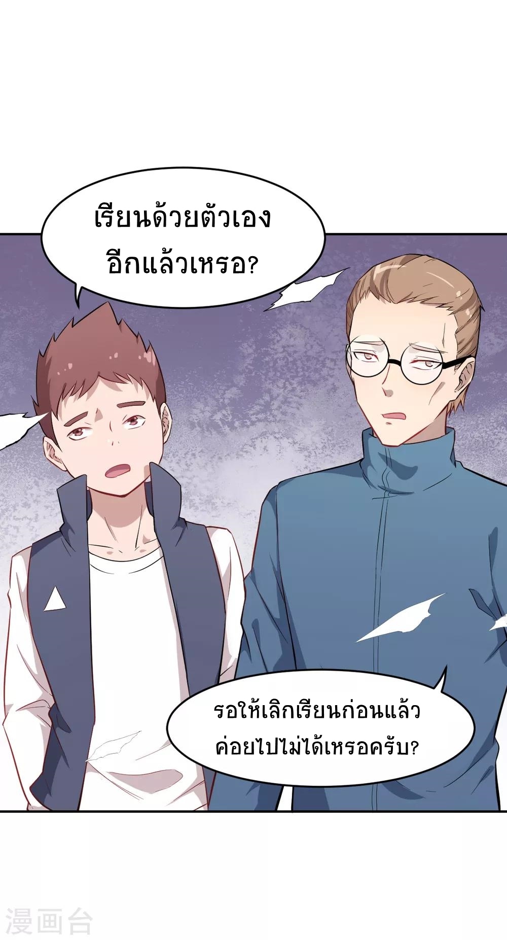 สุดยอดระบบอาจารย์ ตอนที่ 15 หน้า 11