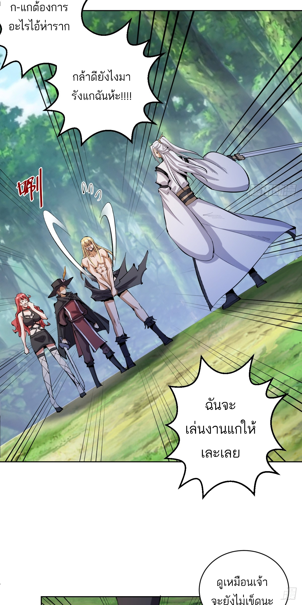 เอกาบุรุษเซียน : ผู้บ่มเพาะเซียนคนเดียวแห่งโลกเวทมนตร์ ตอนที่ 21 หน้า 3