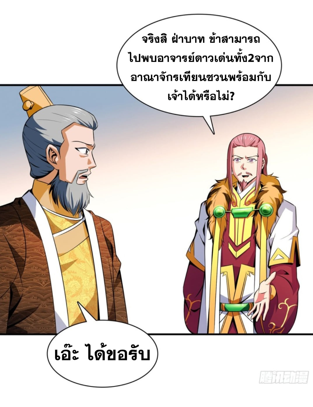 Library Of Heaven's Path ตอนที่ 114 หน้า 34