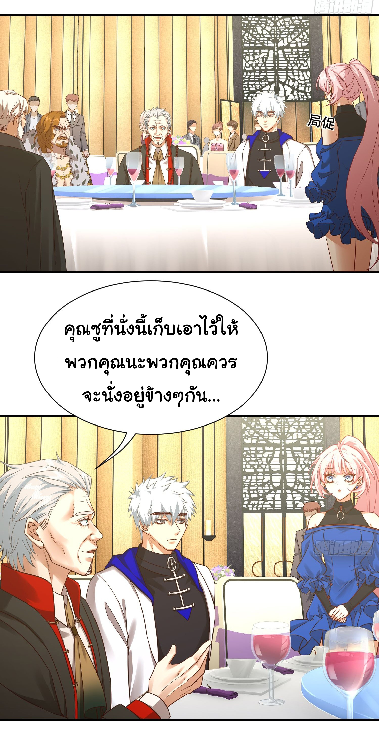 คำสั่งราชามังกร! ตอนที่ 18 หน้า 6