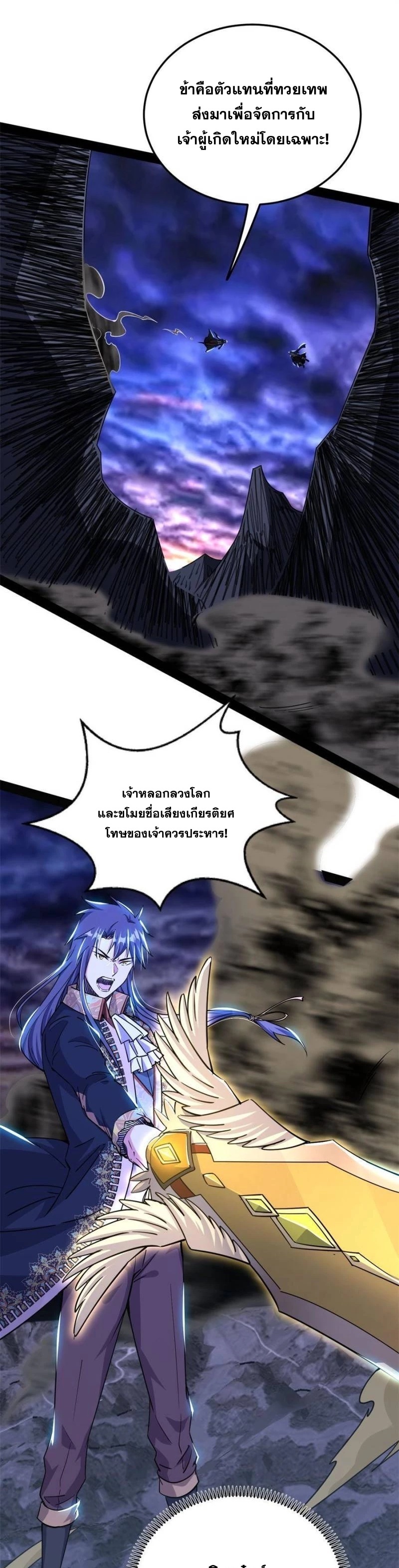 I'm an Evil God ข้าคือจักรพรรดิปีศาจ ตอนที่ 255 หน้า 19