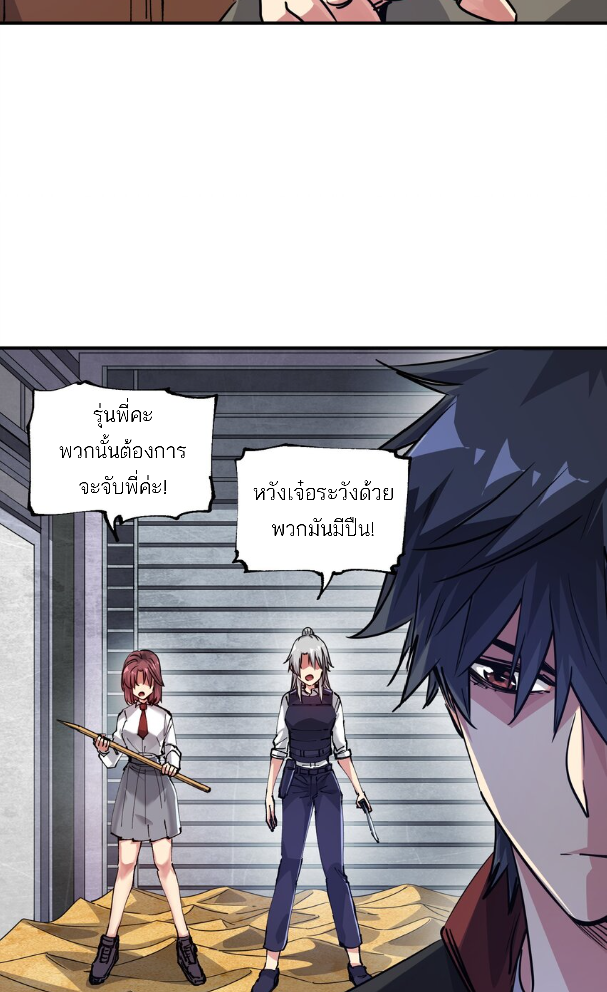 The Evolution ย้อนเวลากลับมาเพื่อกู้โลก ตอนที่ 15 หน้า 8