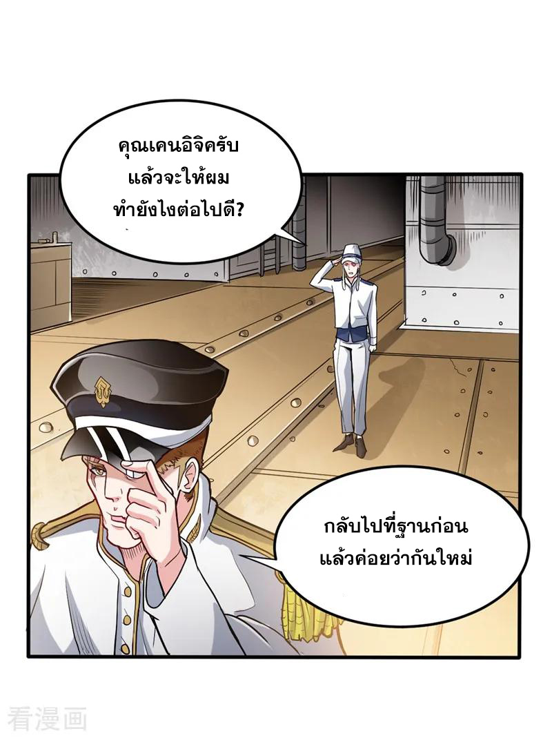สุดยอดหมอเกรียน แห่งนคร ตอนที่ 112 หน้า 16