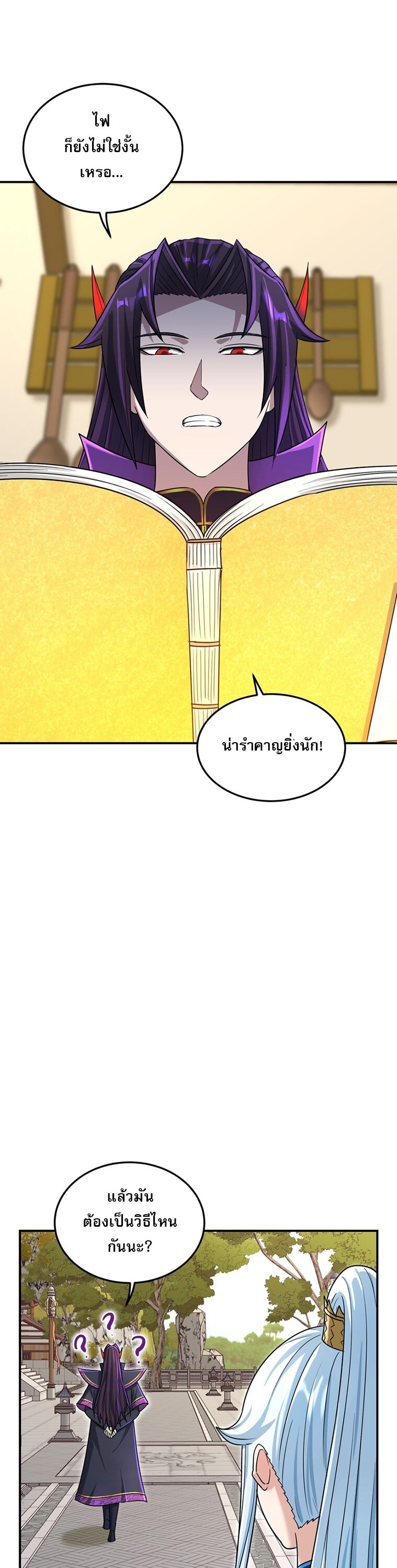 เกิดใหม่ในร่างบรรพบุรุษลัทธิมาร(จบ) ตอนที่ 25 หน้า 23