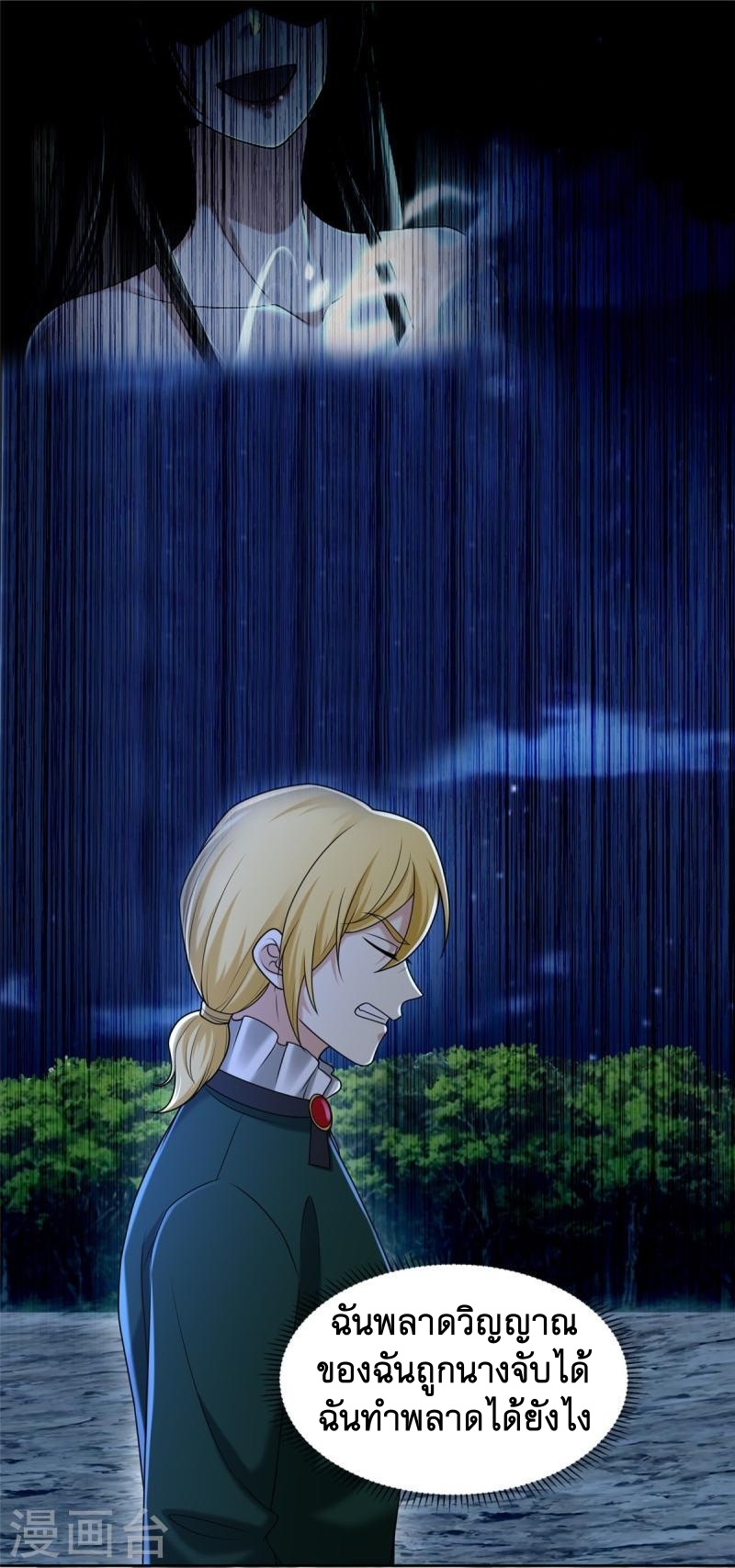 บุรุษไปรษณีย์ไม่จำกัด ตอนที่ 269 หน้า 17