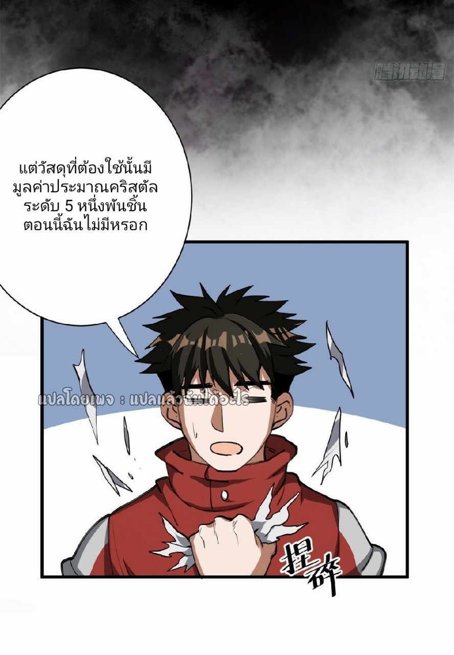 รูเล็ตเวิลด์ สุ่มไอเทมเอาชีวิตรอด ตอนที่ 44 หน้า 36