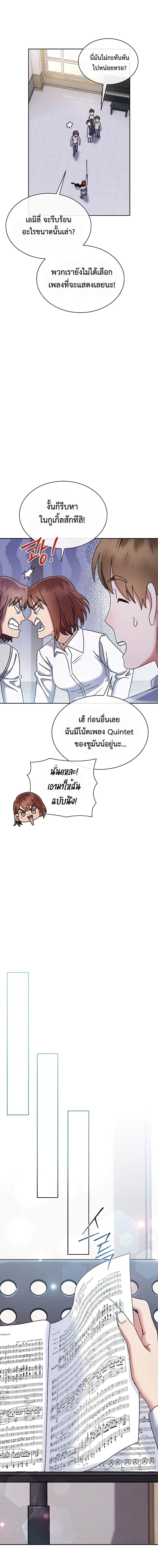 เด็กอัจฉริยะดนตรีจากโรงเรียนศิลปะ คือ ปากานีนี กลับชาติมาเกิด ตอนที่ 7 หน้า 11
