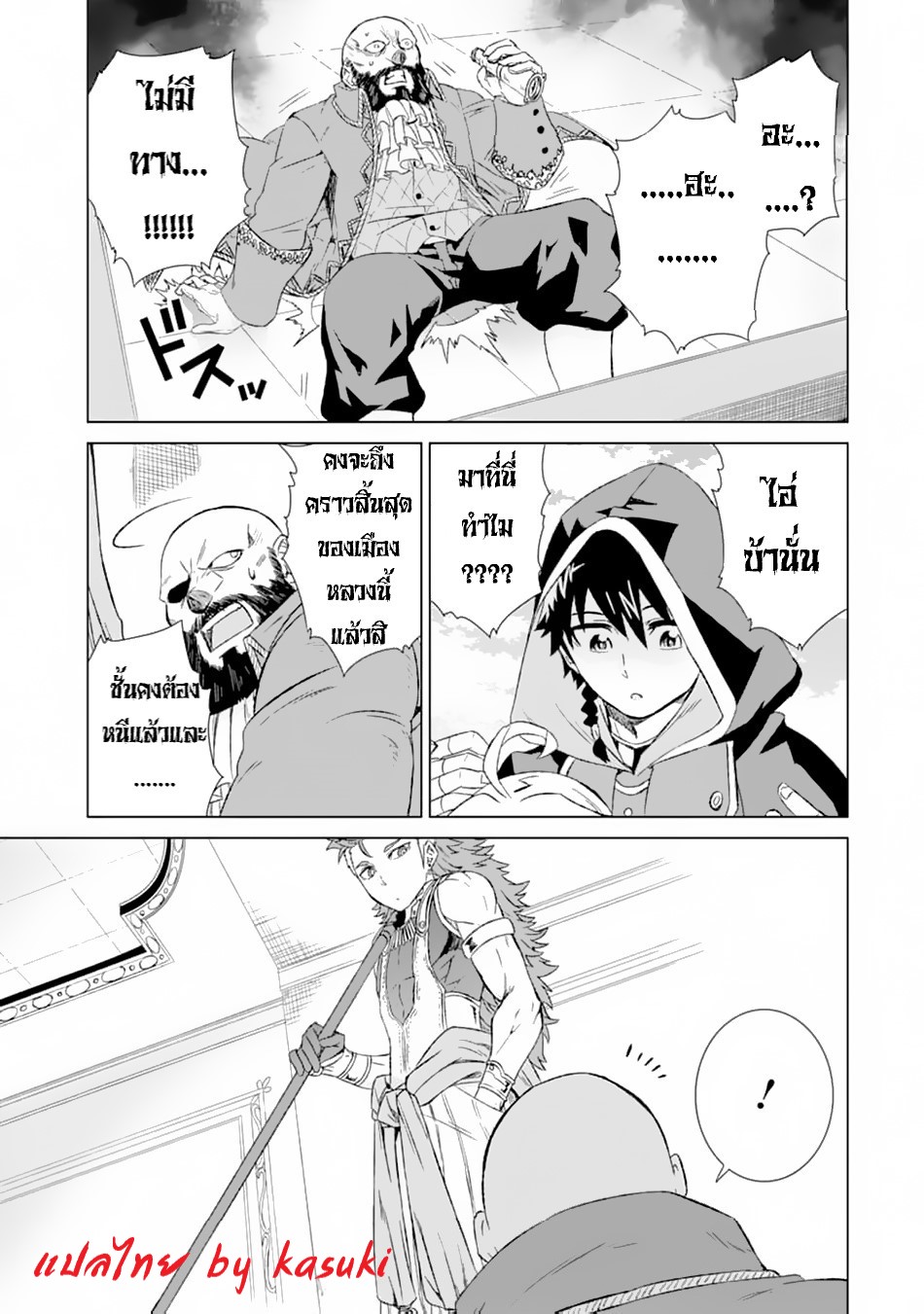 Isekai de Tadahitori no Mamono Tsukai ตอนที่ 13 หน้า 12