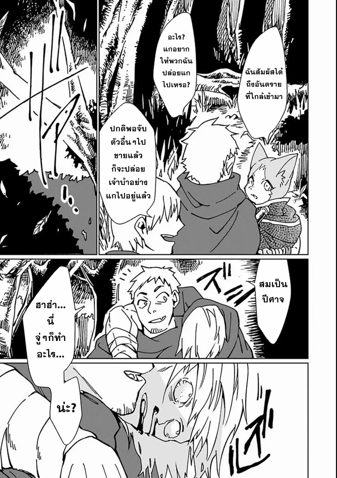 Saikyou Yuusha wa Oharai Hako: Maou ni Nattara Zutto Ore no Musou Return ตอนที่ 5 หน้า 9