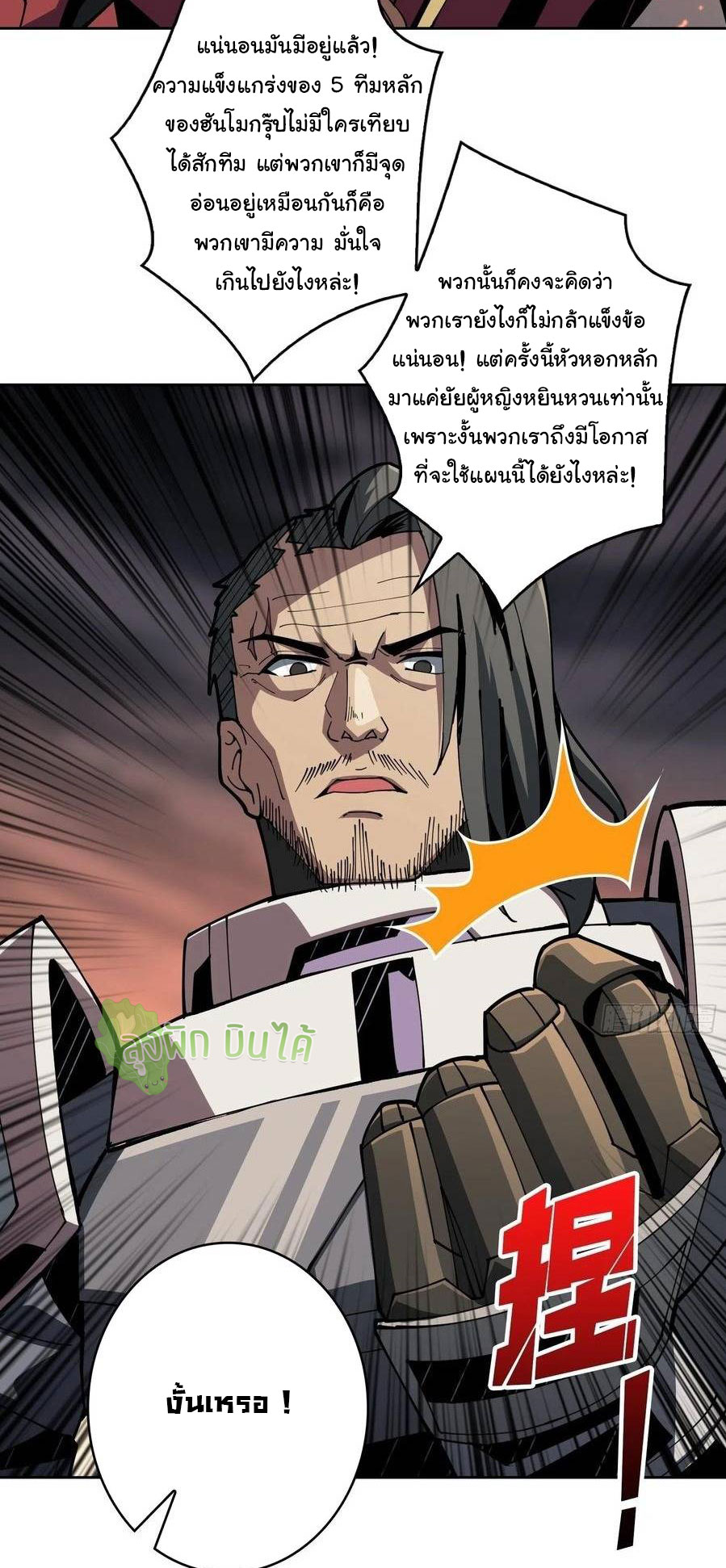 (ชนจีน) IT STARTS WITH A KINGPIN ACCOUNT - จุติจอมราชัน ตอนที่ 68 หน้า 15