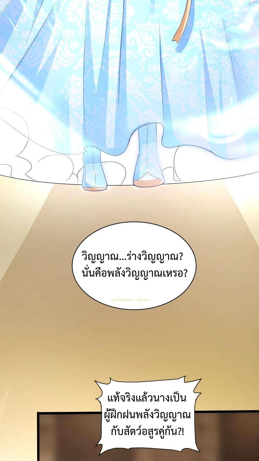 ปีศาจที่ไร้เทียมทานในโลก ตอนที่ 23 หน้า 24