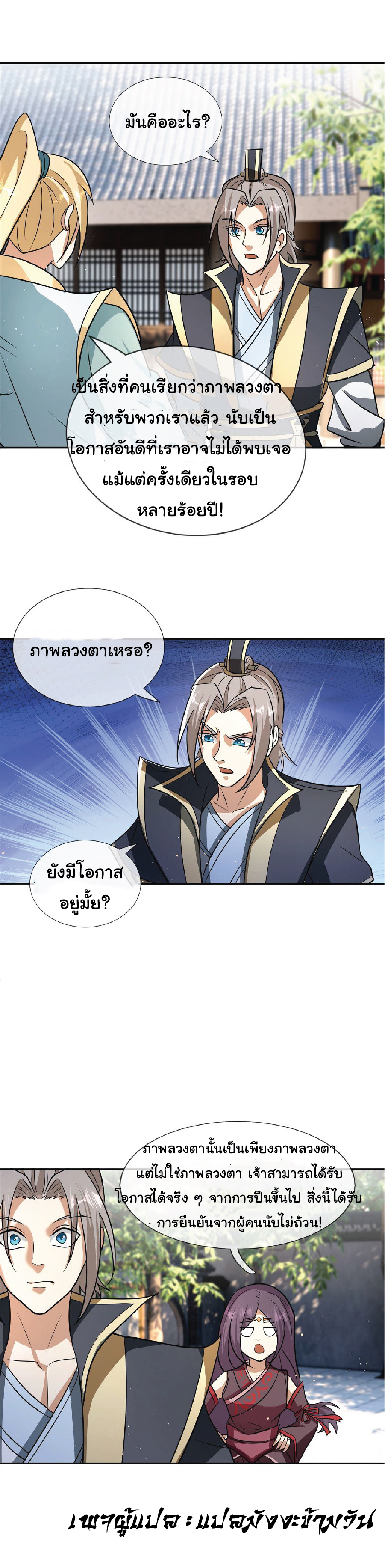 Being a Teacher is Invincible in World ตอนที่ 51 หน้า 11