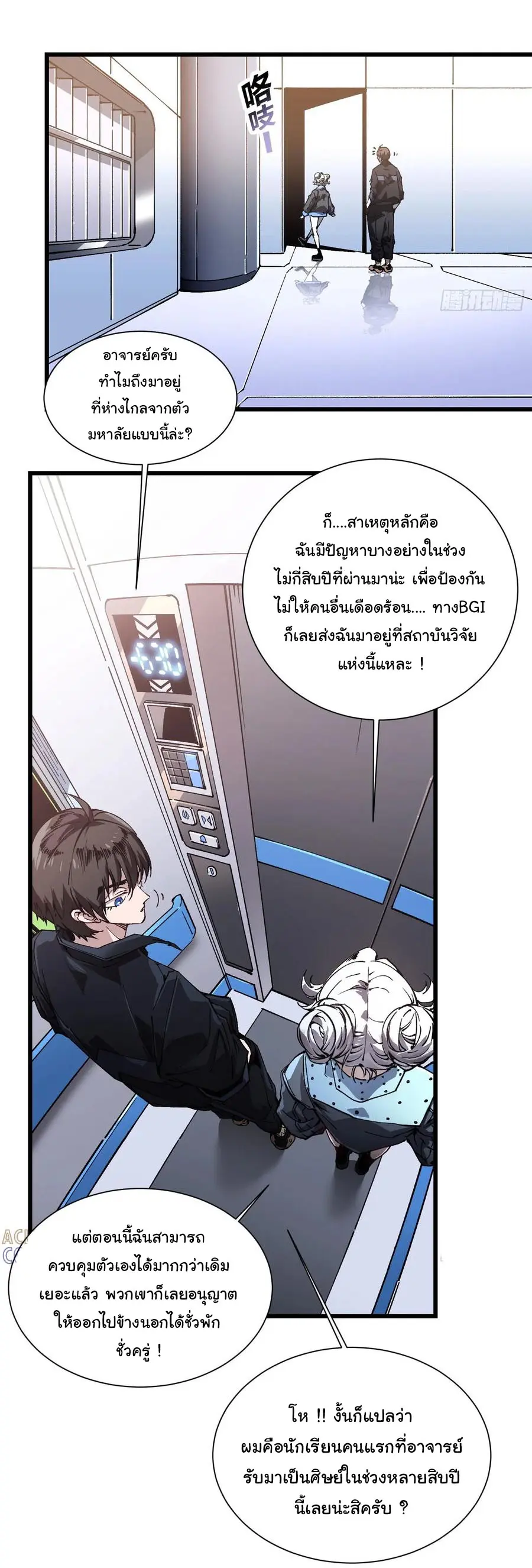 ขอให้ข้าเป็นราชาเเห่งเหล่ามอนเตอร์ ( starting from awakening the king of monsters ) ตอนที่ 44 หน้า 4