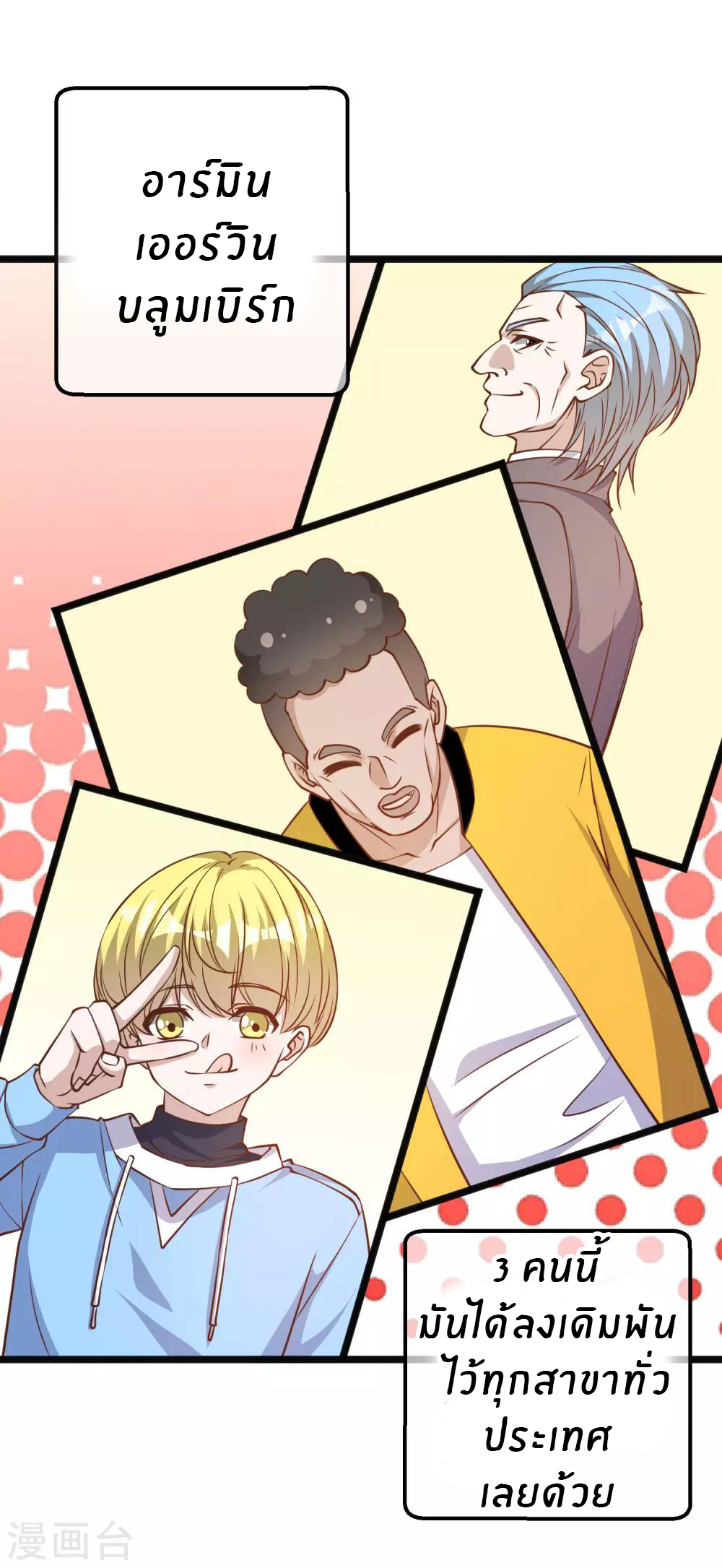 God Fisherman ตอนที่ 106 หน้า 11