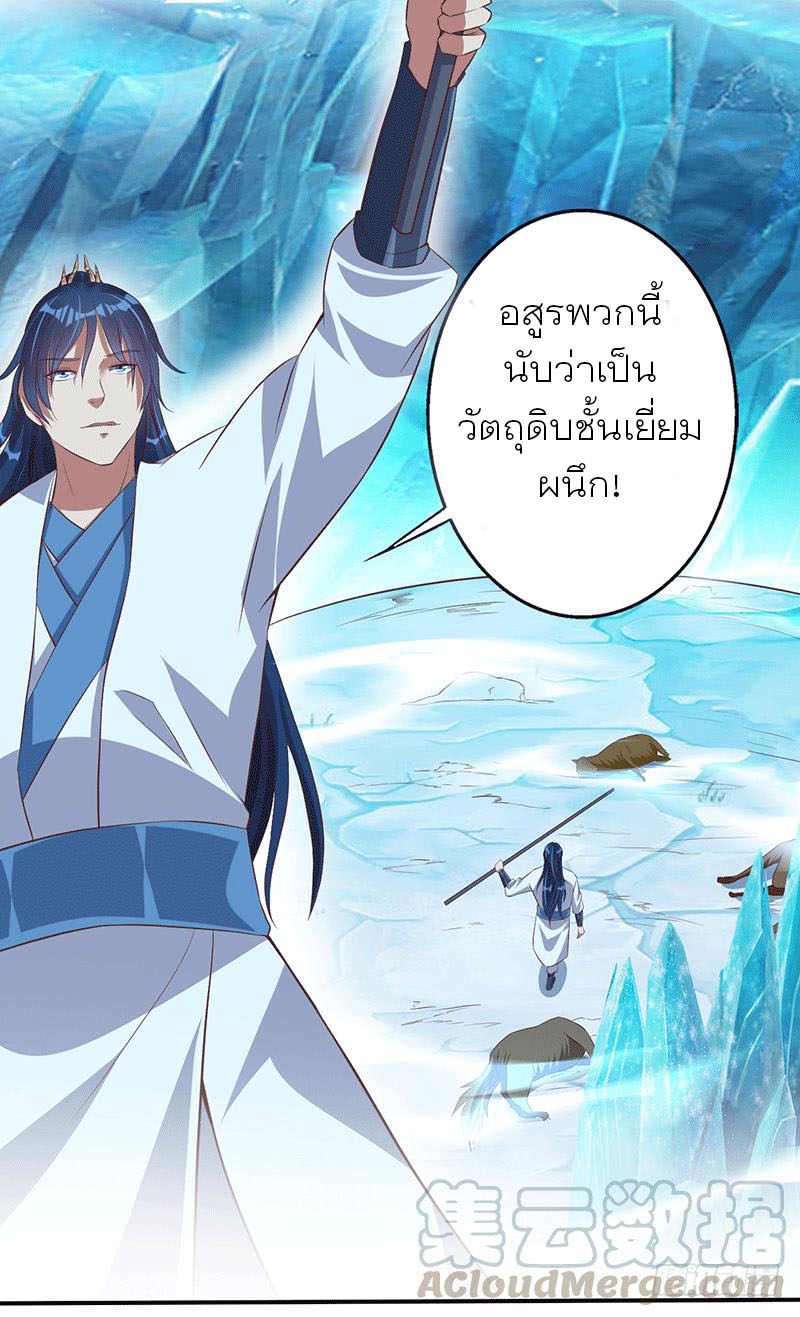 Peerless Scripture of Chaos ตอนที่ 41 หน้า 4