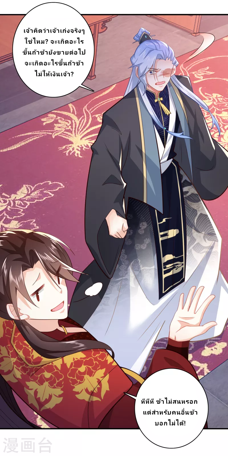 The ultimate crazy son-in-law—สุดยอดลูกเขยสุดบ้าที่แข็งแกร่งที่สุด ตอนที่ 12 หน้า 21