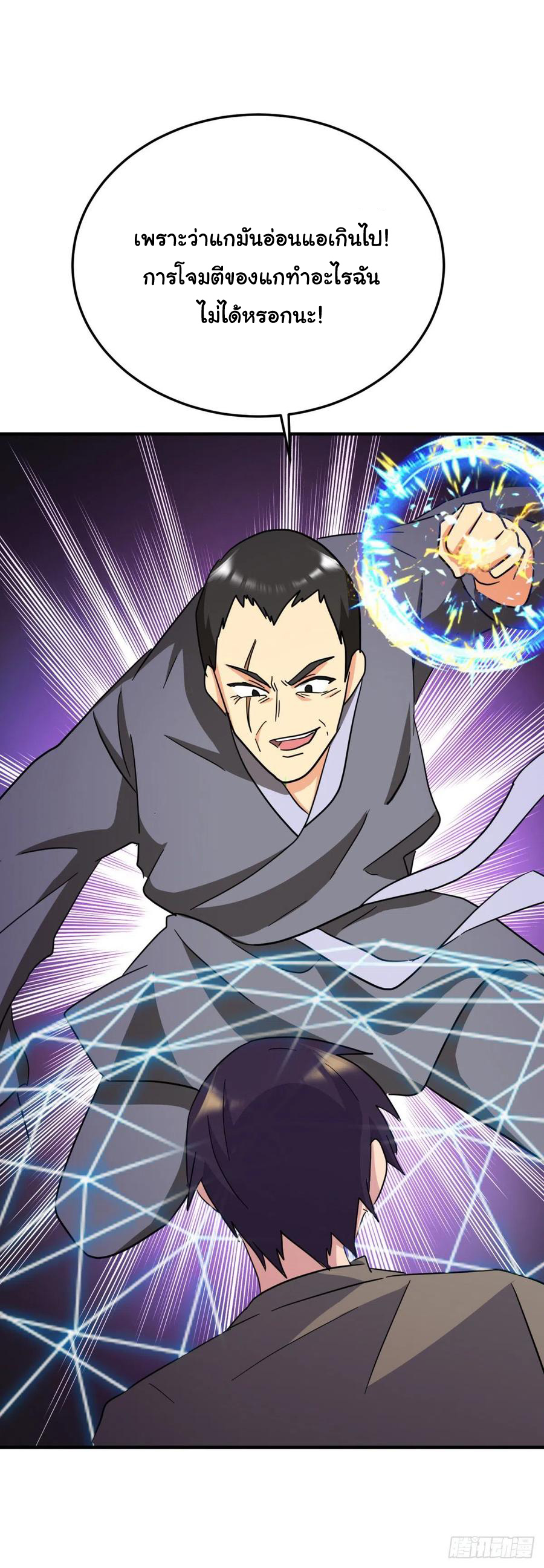 ระบบไลฟ์สด เจ้าพ่อสายเปย์ ตอนที่ 68 หน้า 11