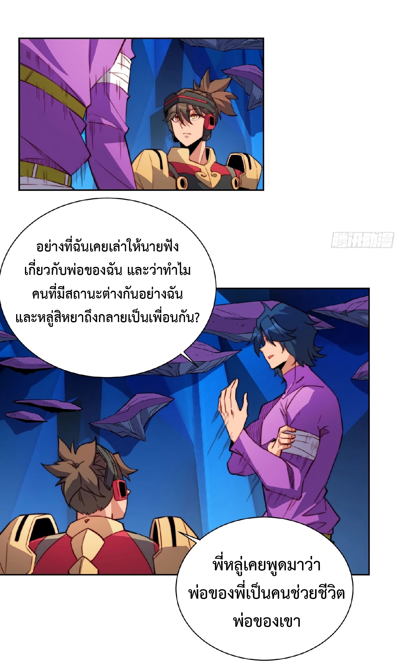 The People On Earth Are Too Ferocious ตอนที่ 164 หน้า 3