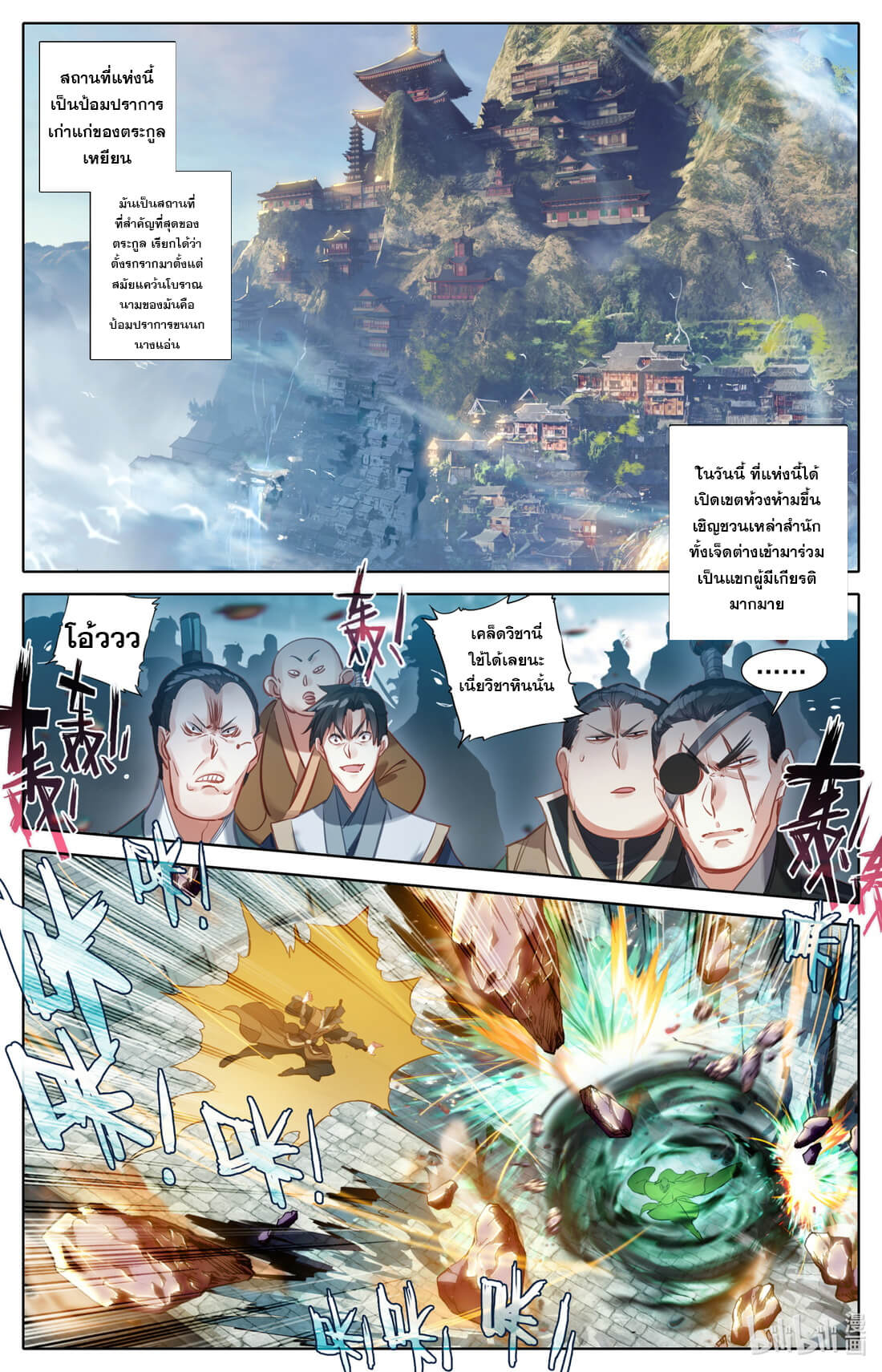 A record of a mortal's journey to immortality(ทันจีน) ตอนที่ 122 หน้า 2