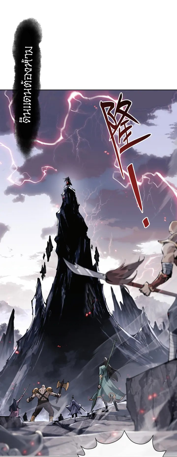 Devious Son Of Heaven ตอนที่ 2 หน้า 2