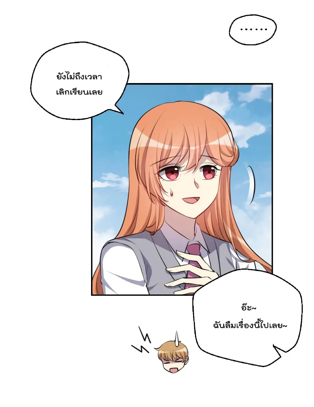 Game Over อีกครั้ง ถ้าฉันเผลอไปตอบตกลง ตอนที่ 4 หน้า 41