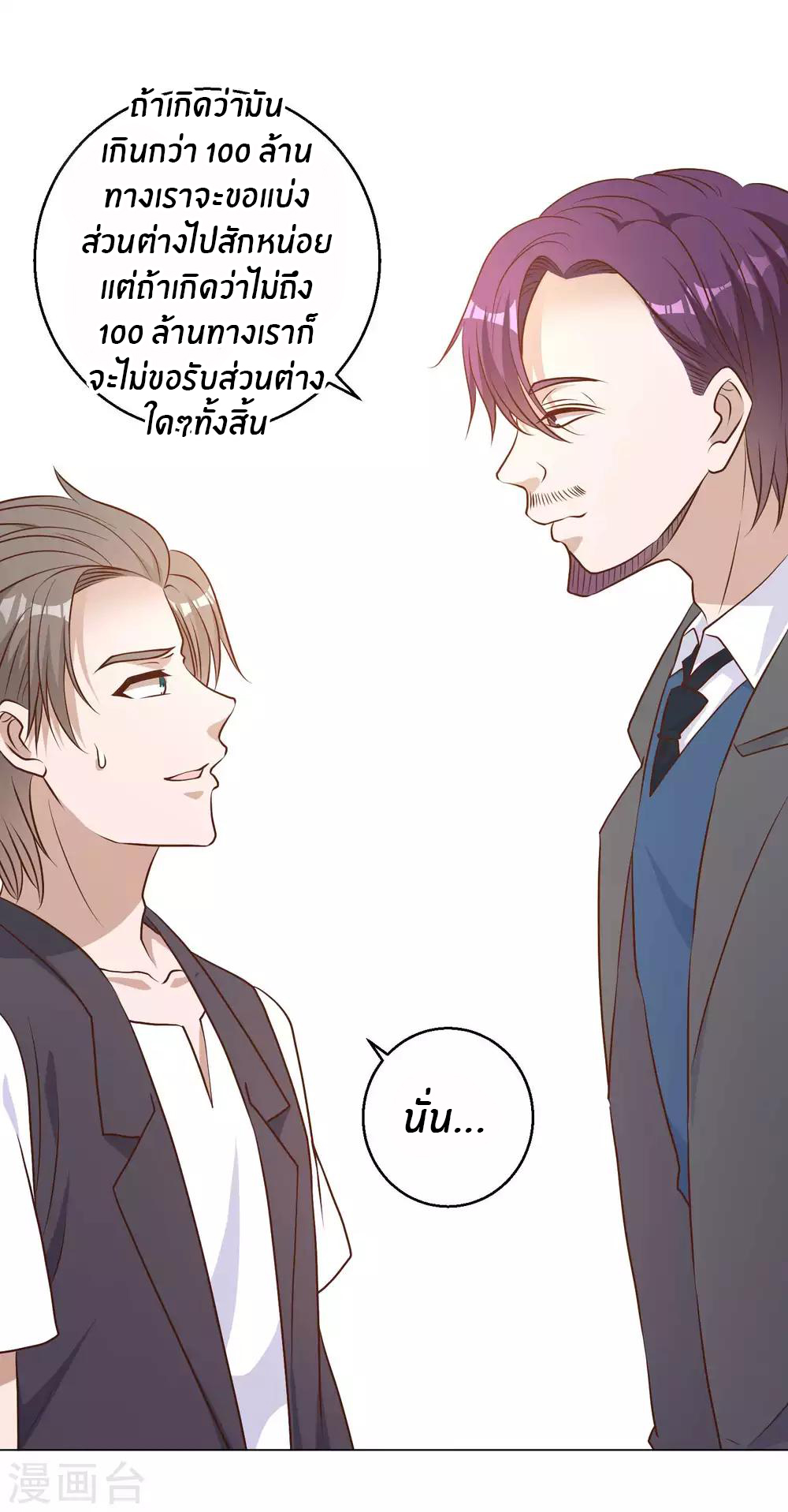 God Fisherman ตอนที่ 12 หน้า 6