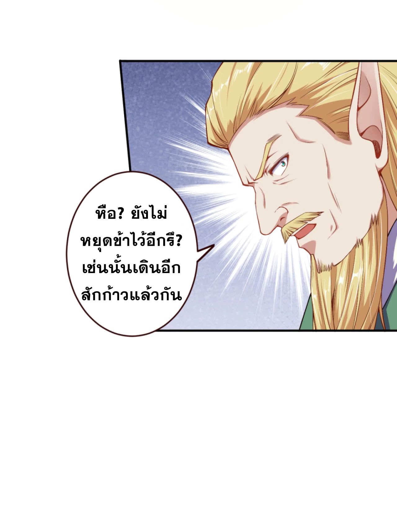 Against the Gods - อสูรพลิกฟ้า ตอนที่ 284 หน้า 34
