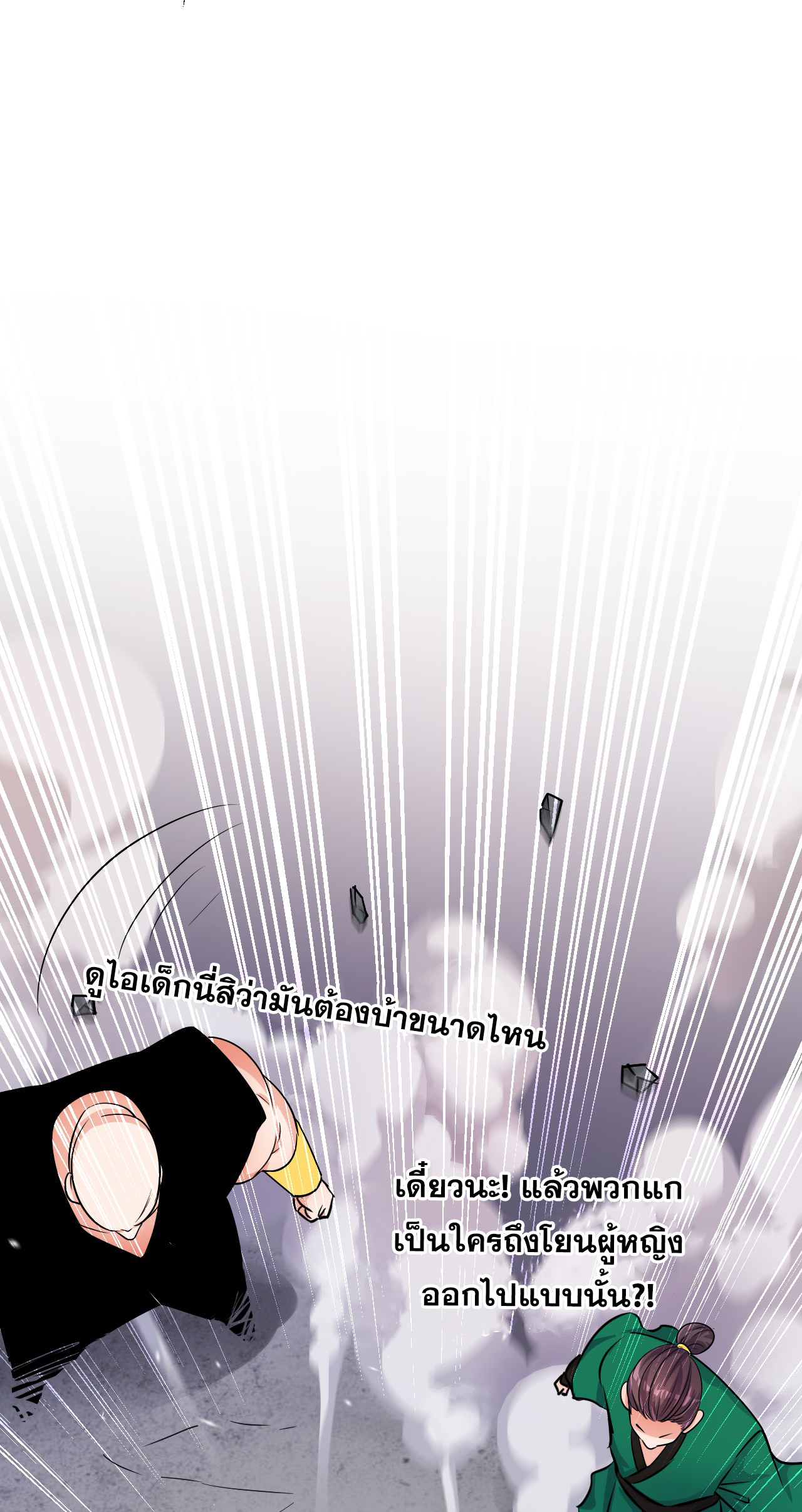 ข้าเพียงต้องการฝึกฝนศิษย์น้องหญิงก็เท่านั้น ตอนที่ 8 หน้า 63