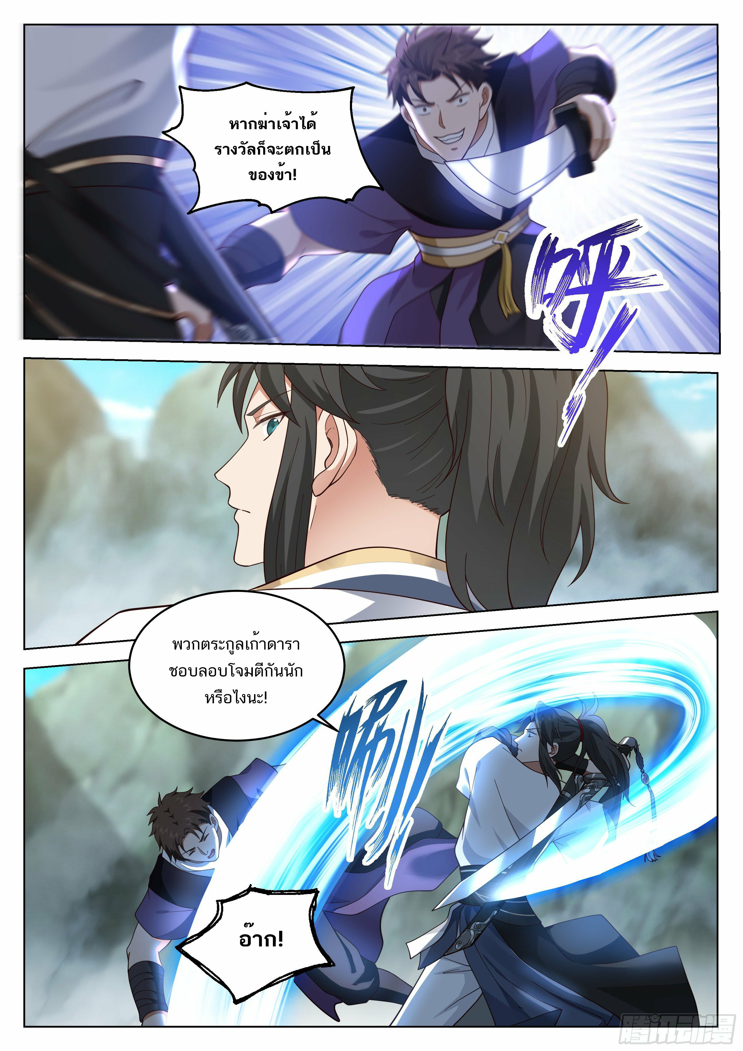 Great Sage of Humanity ตอนที่ 28 หน้า 5