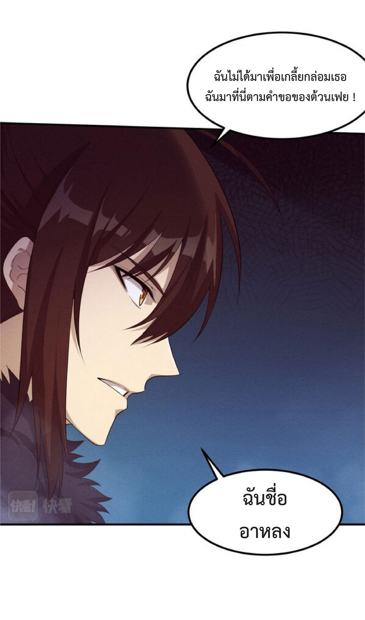 the frenzy of evolution การวิวัฒนาการที่บ้าคลั่ง ตอนที่ 67 หน้า 4