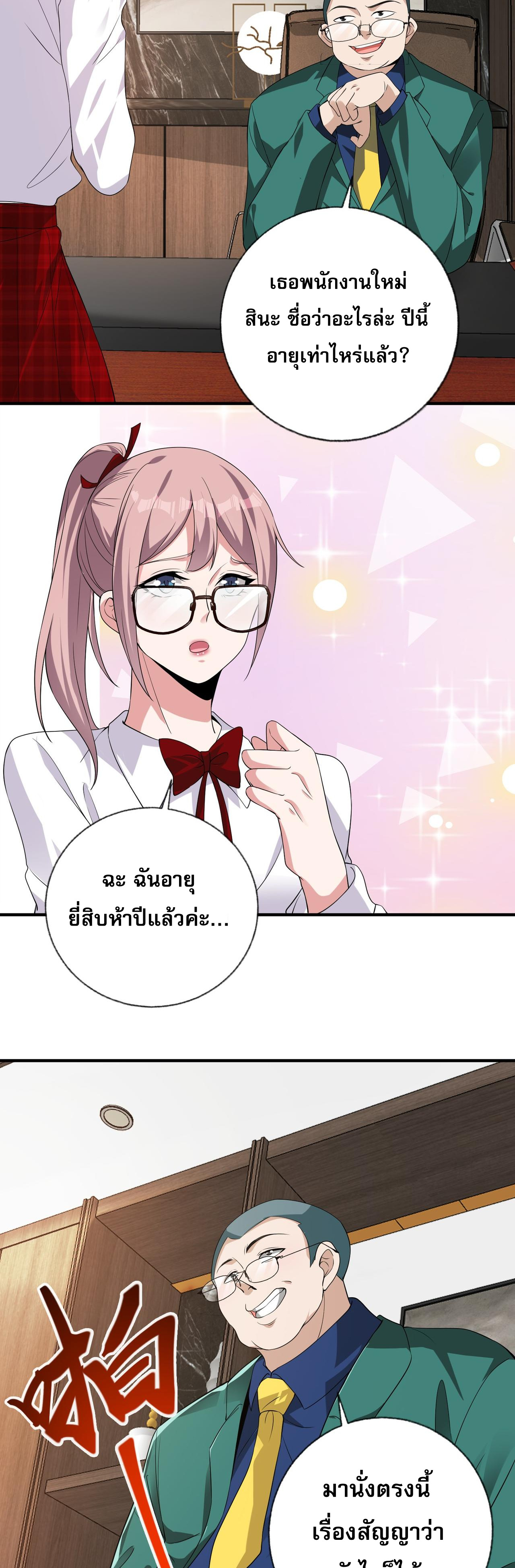 แฟนของผมทั้งสวยและรวยมาก ตอนที่ 13 หน้า 30