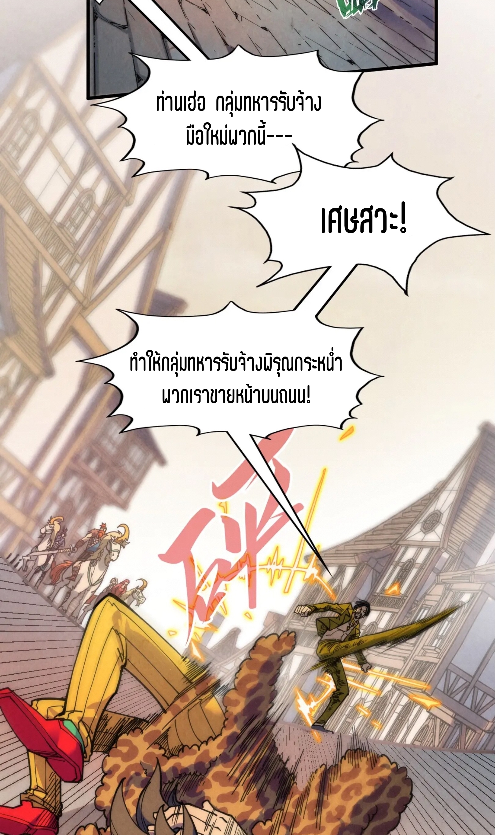 มหาเทพนิรันดร์กาล ตอนที่ 208 หน้า 11