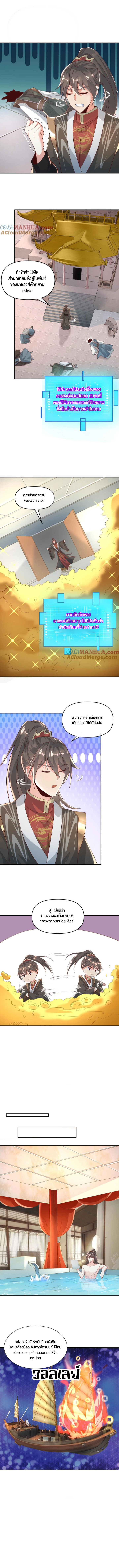 ข้าถูกอัญเชิญมาเพื่อช่วยจักรพรรดินี (ยังไม่ชนฉบับ) ตอนที่ 97 หน้า 2