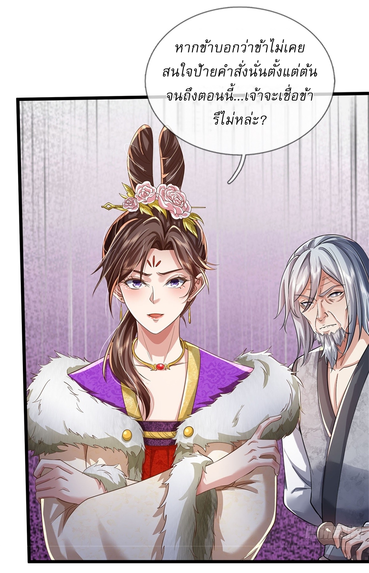 I Can Change The Timeline of Everything เกิดใหม่ในต่างโลก พร้อมระบบโกงเวลาสุดเกรียน ตอนที่ 55 หน้า 28