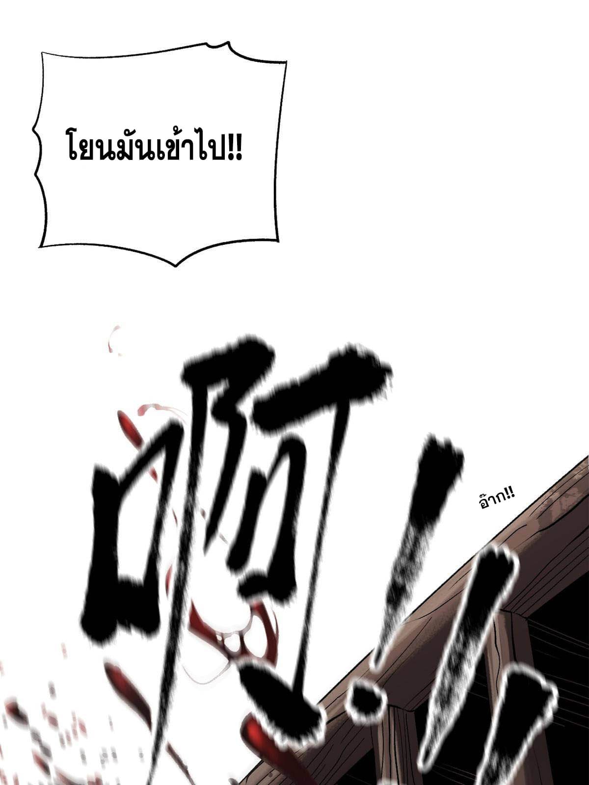 สายลับคนแรกในประวัติศาสตร์ ตอนที่ 12 หน้า 55