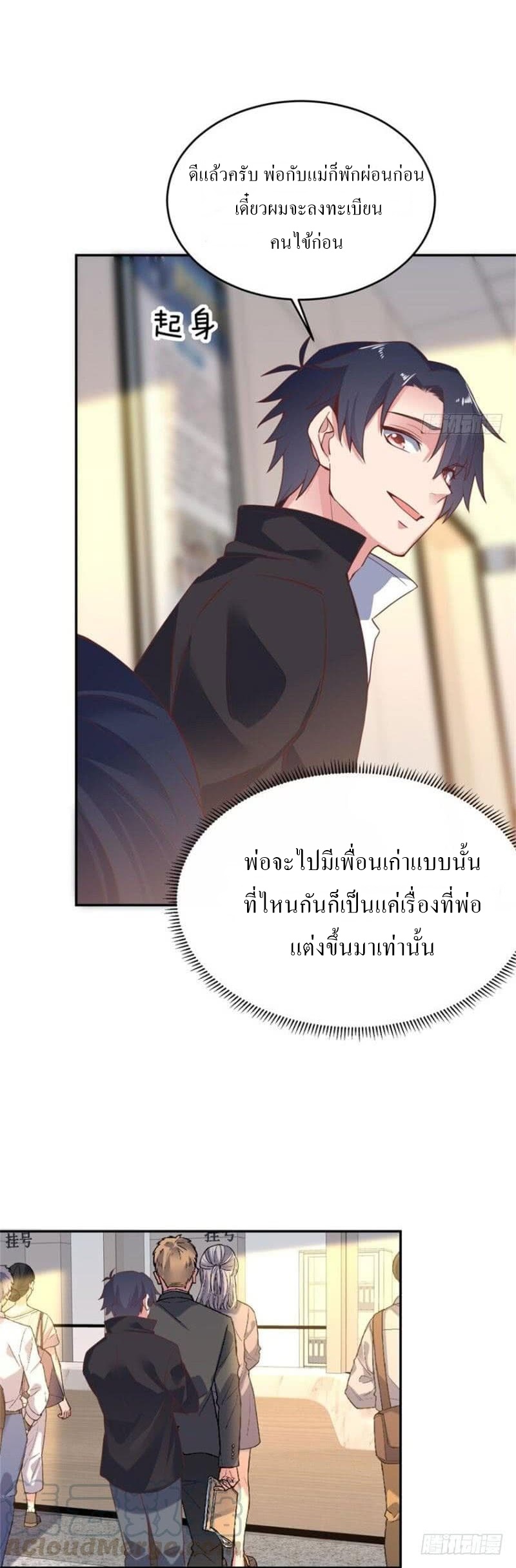 |. Carrying The Goddess Along (จบss1) ตอนที่ 50 หน้า 5