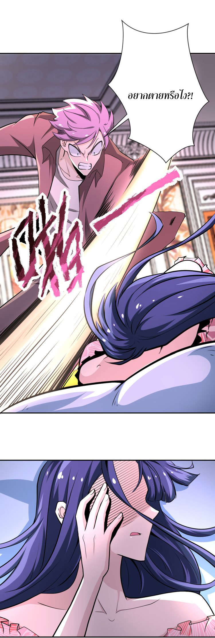 Apocalyptic Super System ตอนที่ 139 หน้า 16