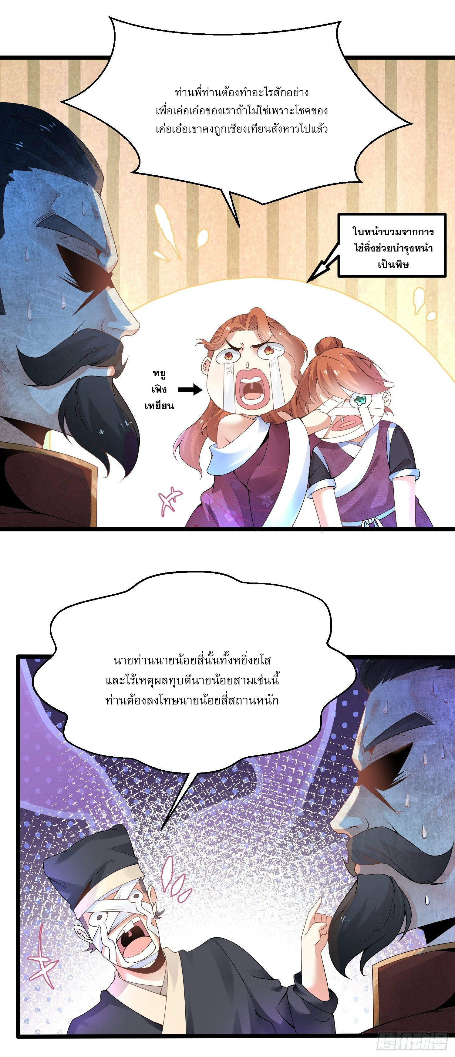 เทพกระบี่มรณะ (ชนจีน) ตอนที่ 5 หน้า 32