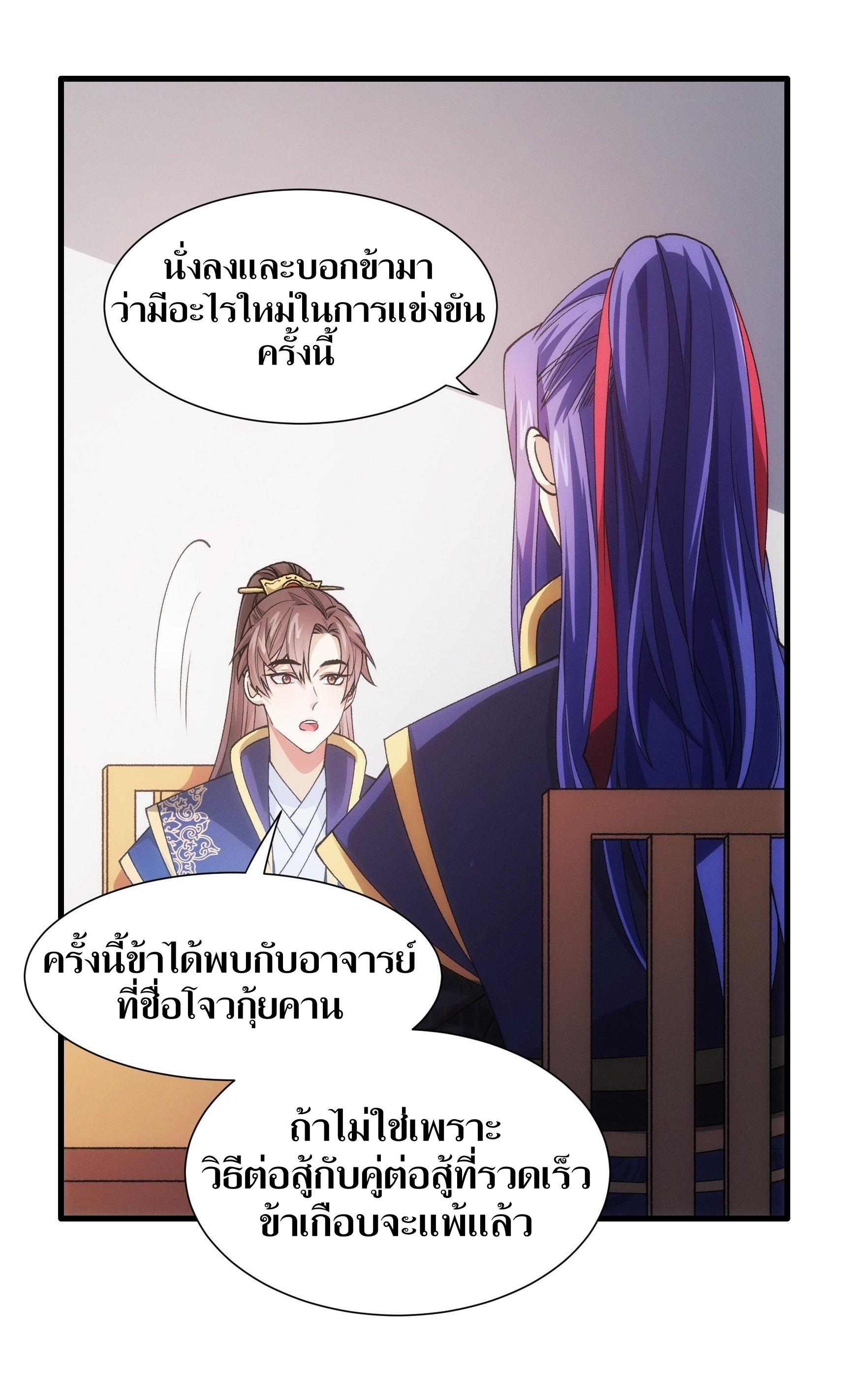 ข้าแค่ไม่เล่นไพ่ตามเกม ตอนที่ 30 หน้า 5