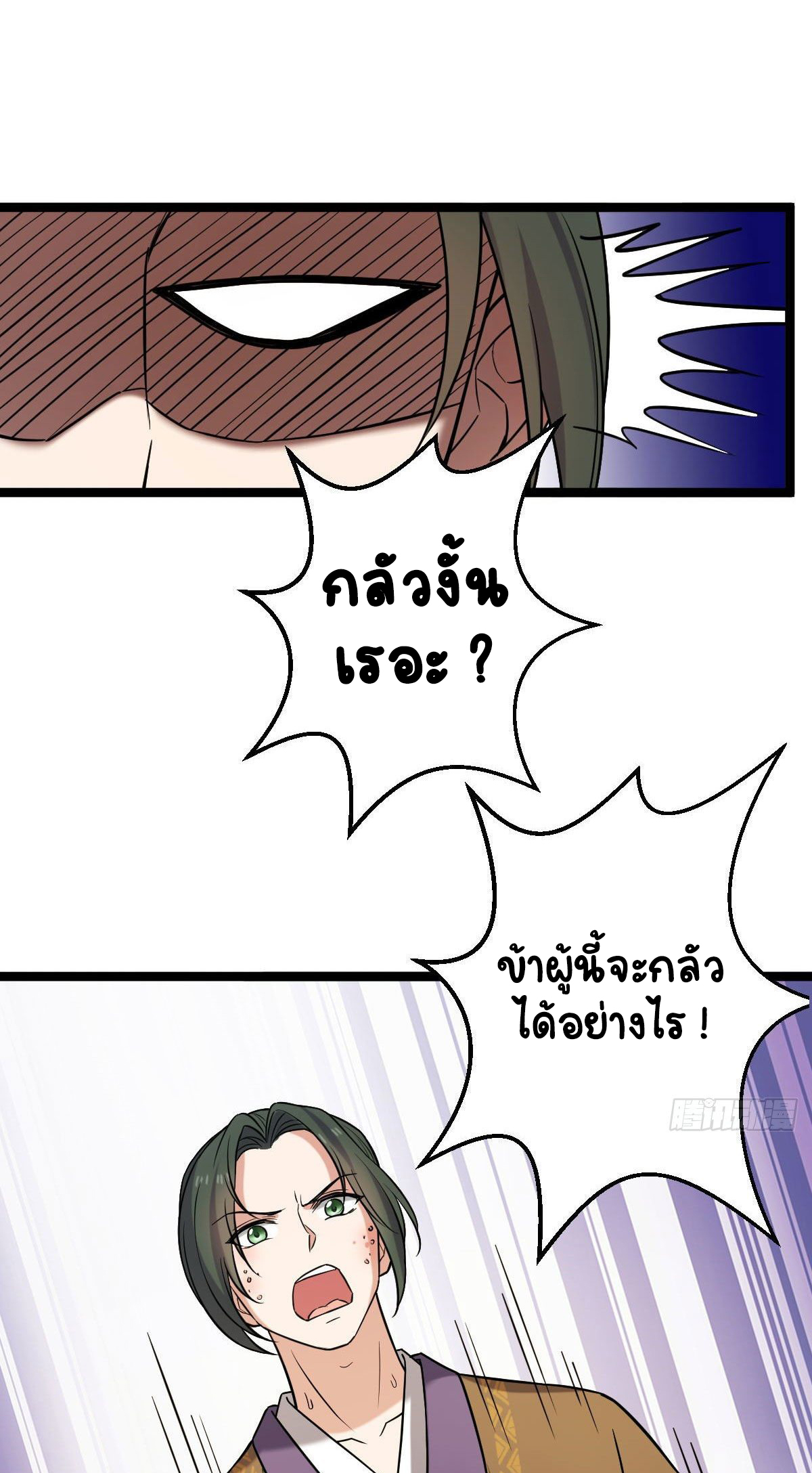 ปิ๊งรักทรราชจอมลวง ตอนที่ 34 หน้า 28