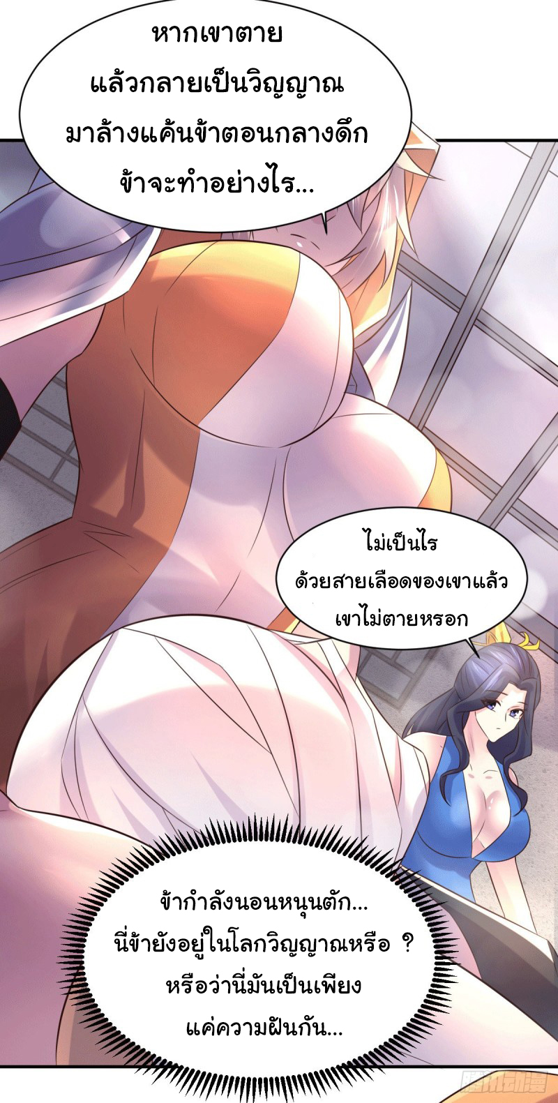 เซียนร้อยรักเขยนี้ขอบ่มเซียนให้พ่อตา-Immortal Husband on The Earth ตอนที่ 64 หน้า 20