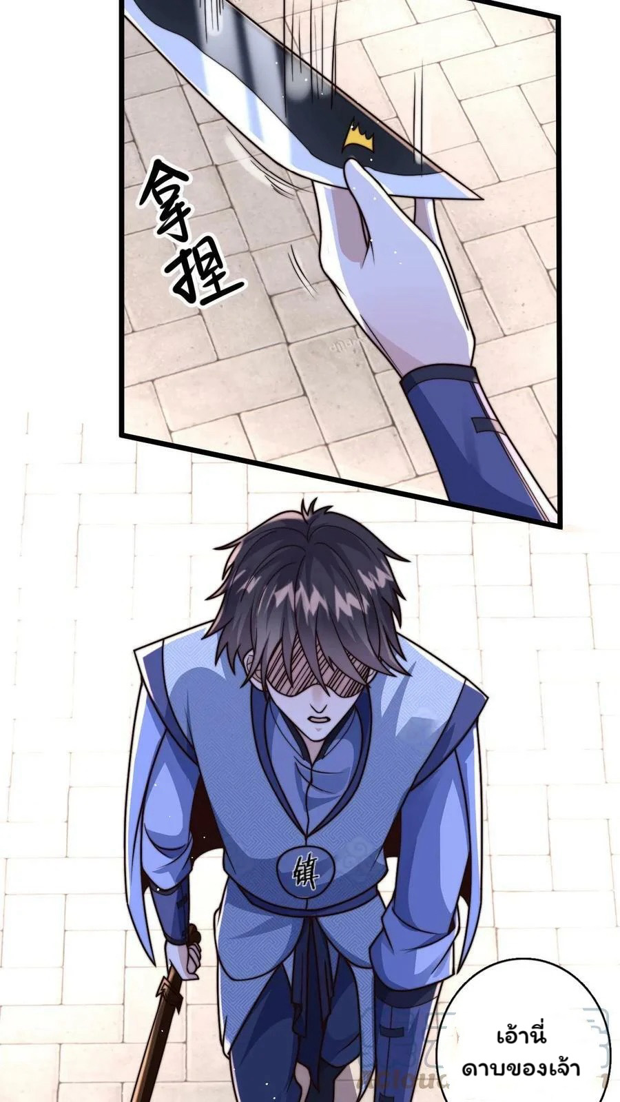 ระบบไร้เทียมทานเมื่อถูกปีศาจโจมตี ตอนที่ 31 หน้า 5