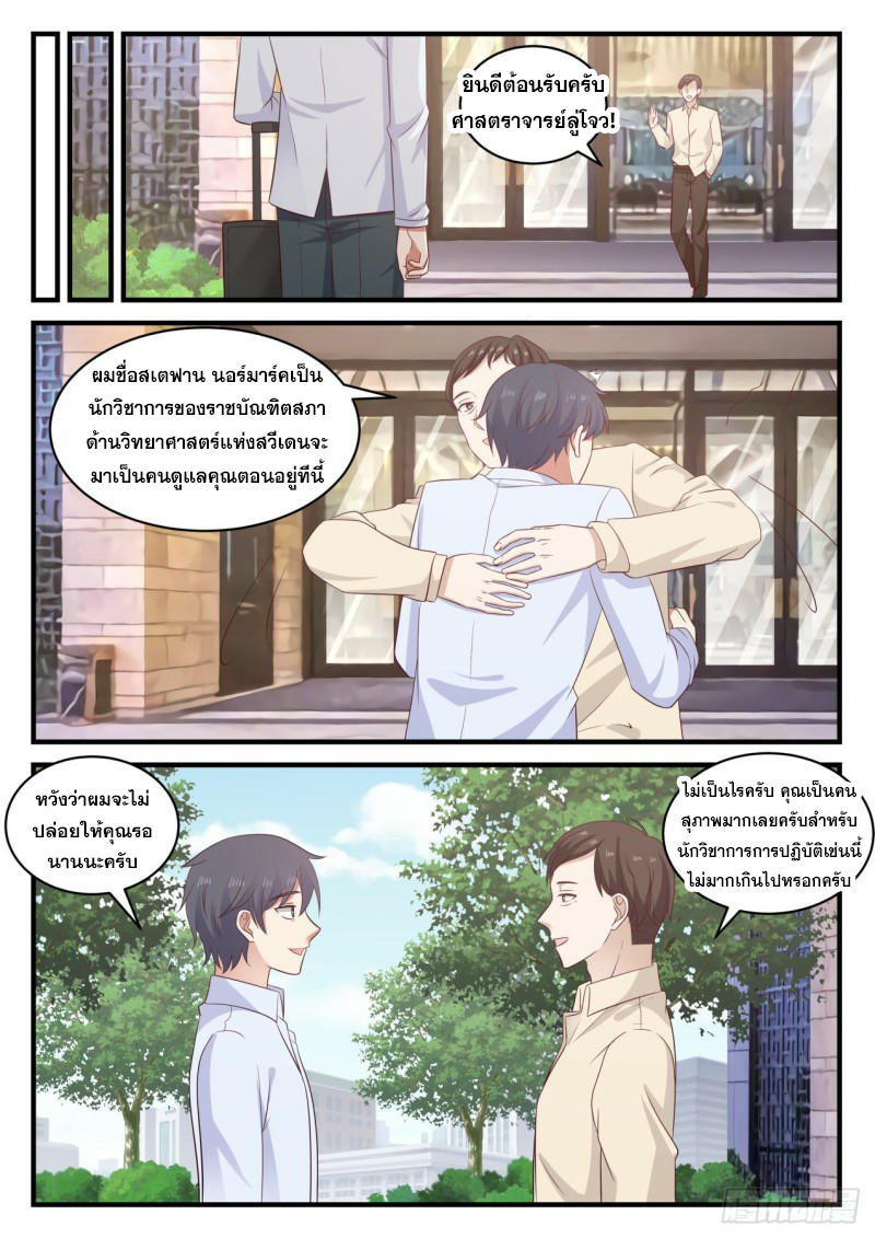 God student ตอนที่ 110 หน้า 8