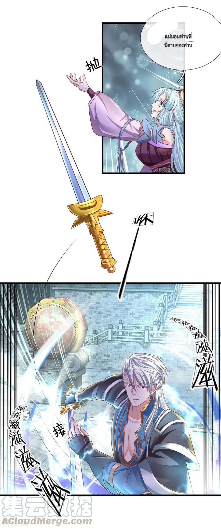 Shura Sword Sovereign ตอนที่ 20 หน้า 8