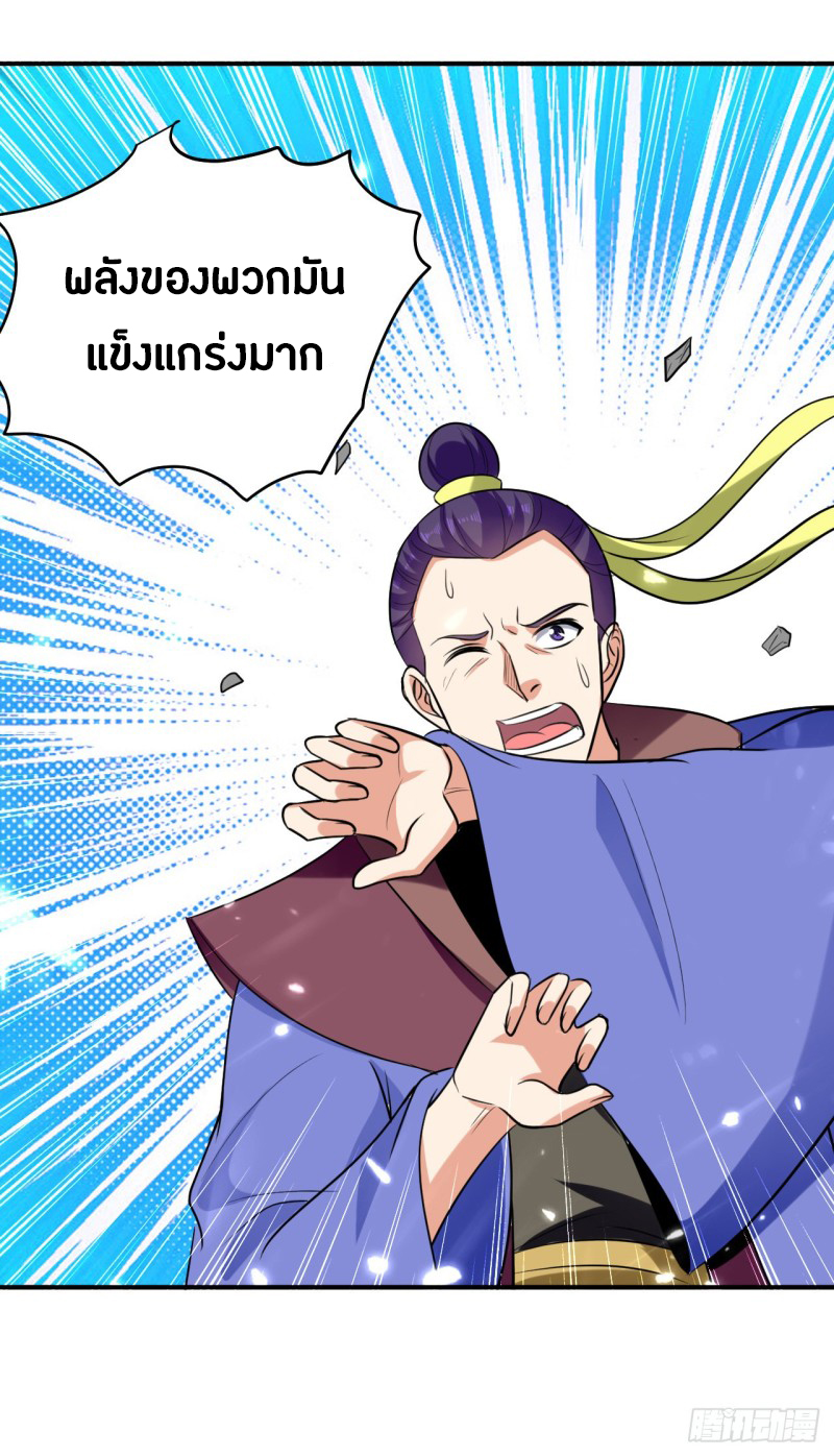 The ultimate son-in-law from different world ตอนที่ 57 หน้า 27