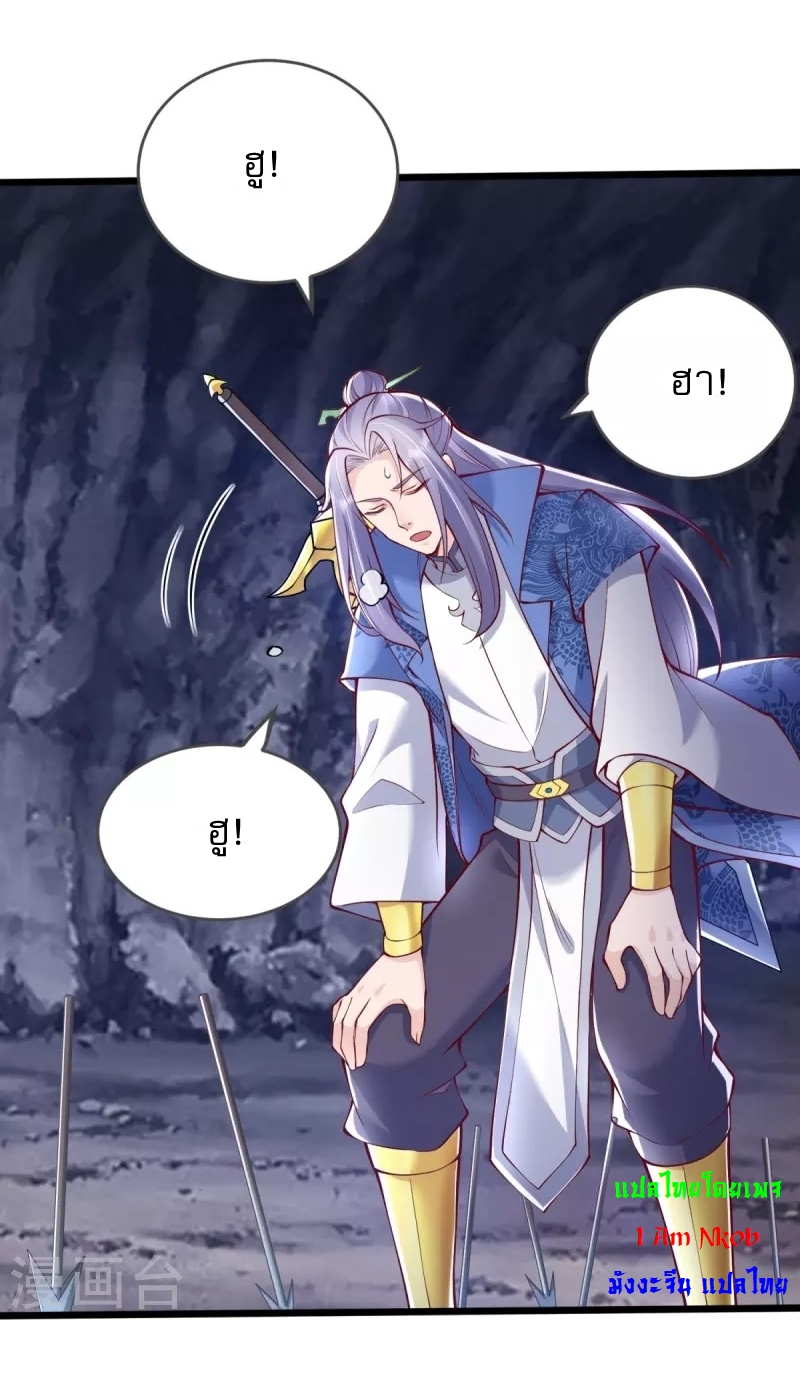 Ultimate Sovereign ยอดราชันย์แห่งใต้หล้า ตอนที่ 17 หน้า 43