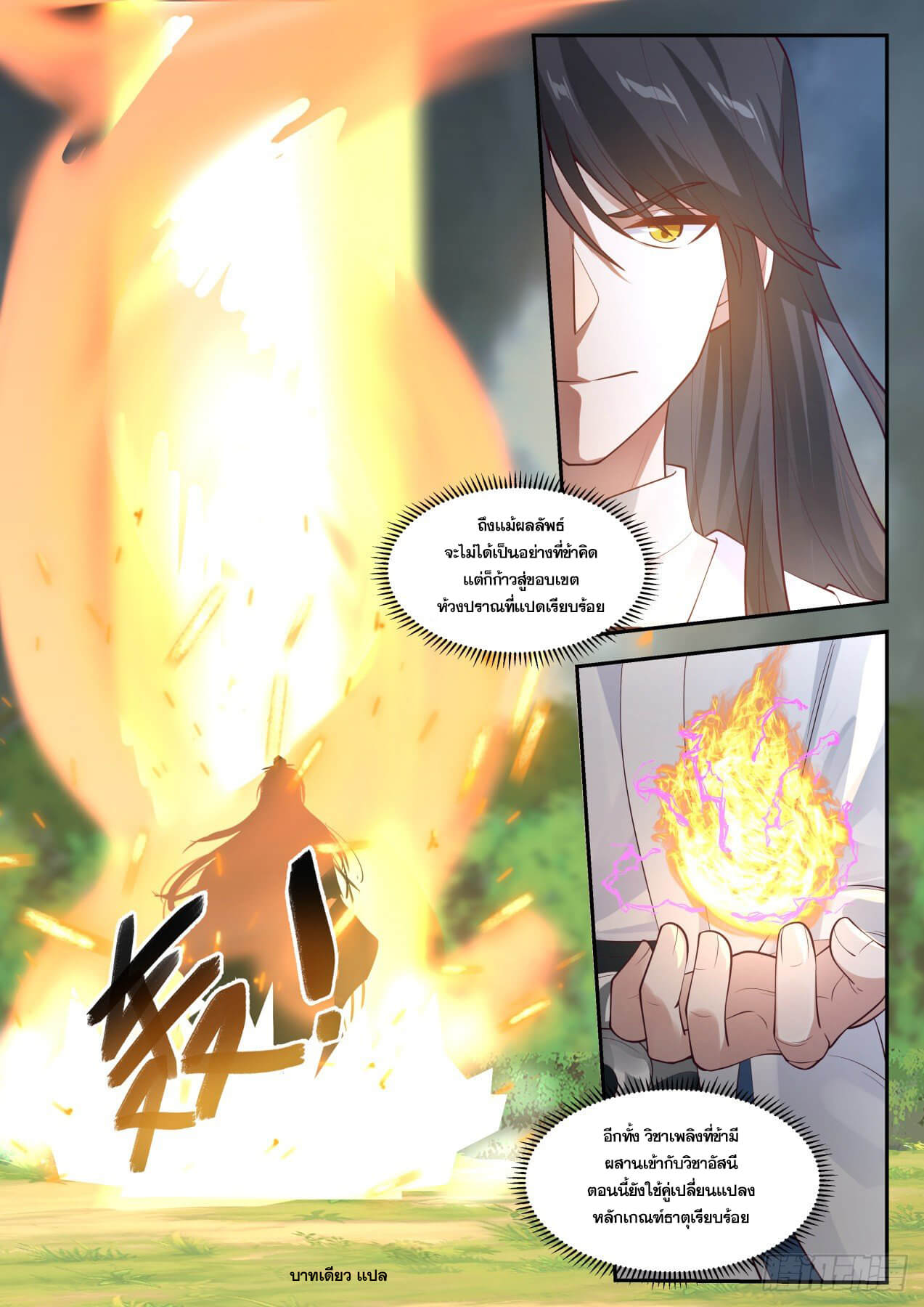 ปฐมบุรุษแห่งยุค (ทันจีน) ตอนที่ 25 หน้า 9