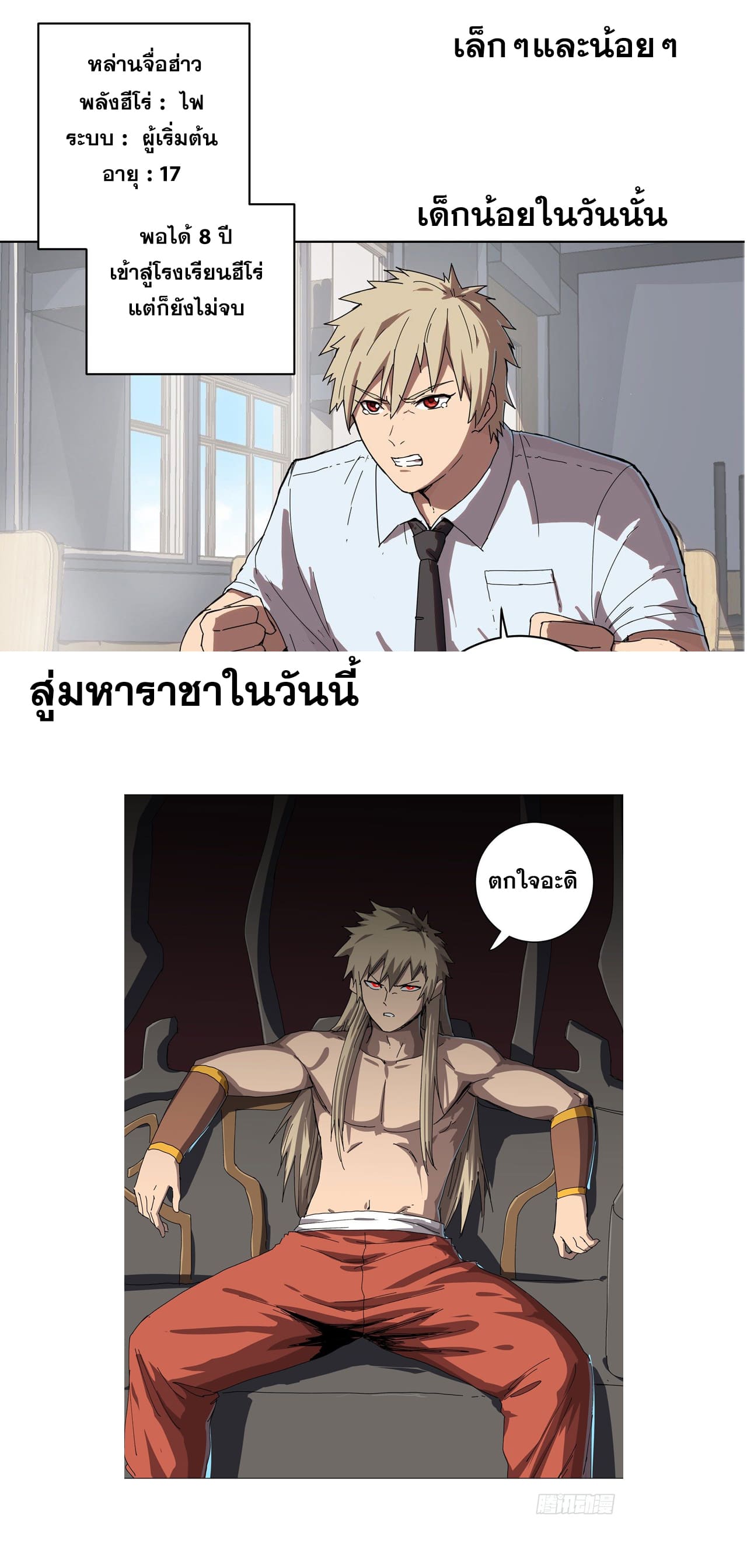 Cultivator vs Superhero (ทันจีน) ตอนที่ 144 หน้า 27